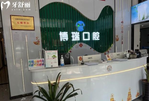 岳陽(yáng)博瑞口腔門診部正規(guī)靠譜嗎