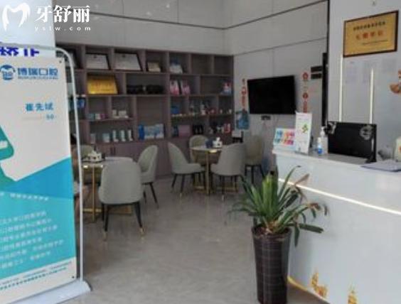 岳陽(yáng)博瑞口腔門診部