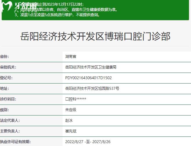 岳陽(yáng)博瑞口腔門診部資質(zhì)