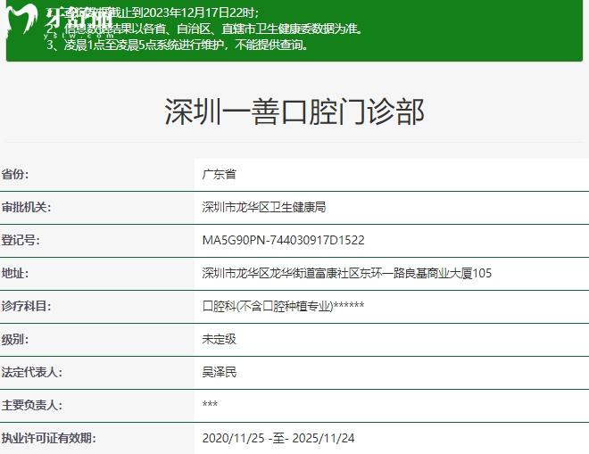 深圳一善口腔門診部資質(zhì)