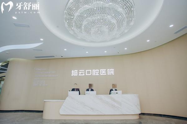 達州綺云口腔醫(yī)院前臺