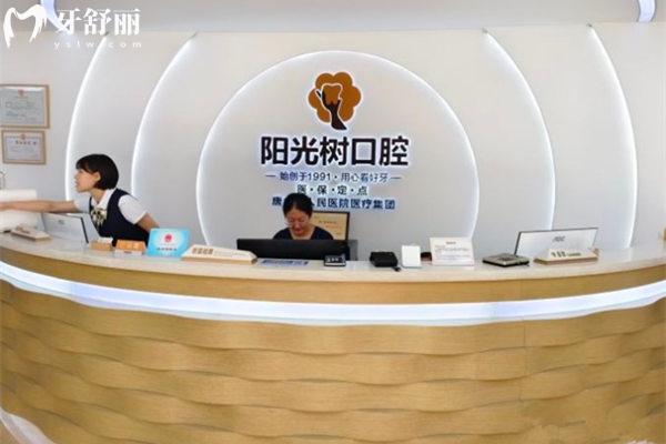 唐山陽光樹口腔前臺(tái)