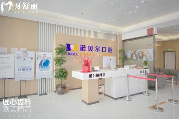 蘭州諾貝爾口腔前臺(tái)