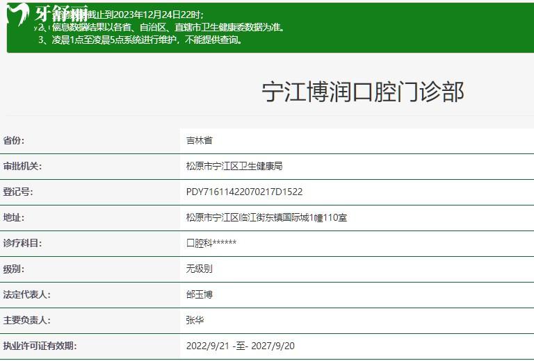 松原博潤(rùn)口腔門(mén)診正規(guī)嗎