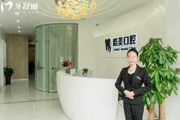 常州皓美口腔種植牙價格表