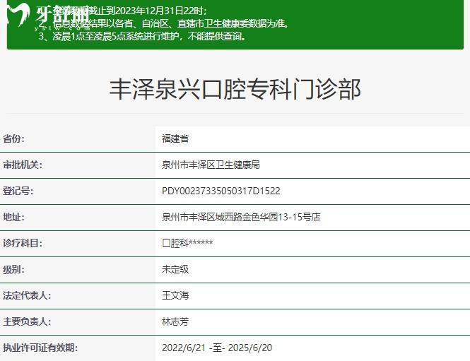 泉州泉興口腔資質(zhì)