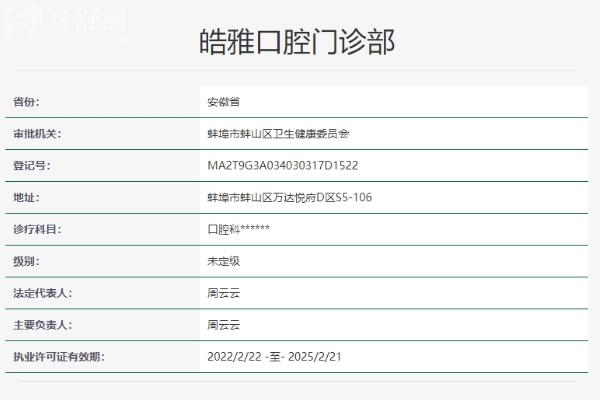 蚌埠皓雅口腔門診部