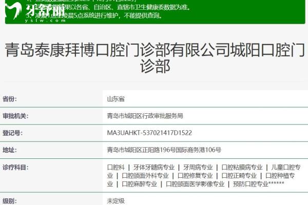 青島泰康拜博口腔城陽門診部