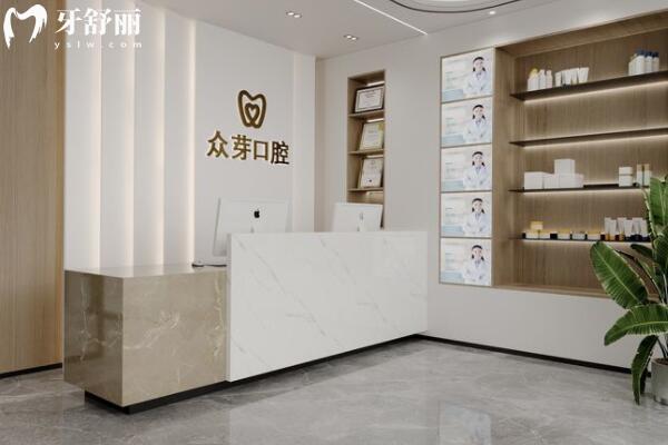 東莞眾芽口腔.jpg
