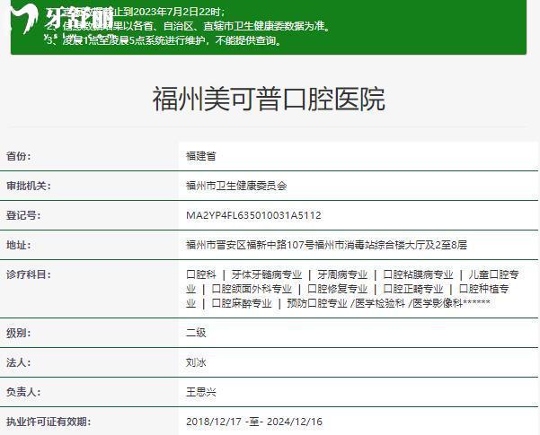 福州美可普口腔醫(yī)院正規(guī)資質(zhì)