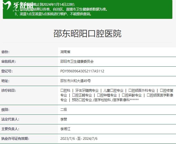 邵東昭陽口腔醫(yī)院正規(guī)資質