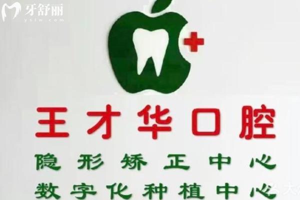 大連普蘭店牙科哪家好