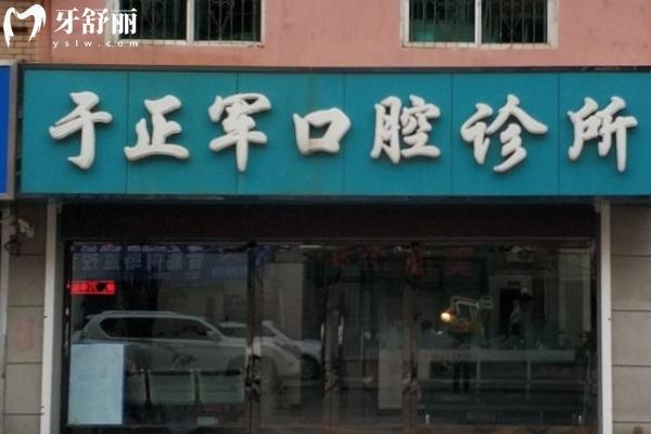 大連普蘭店牙科哪家好