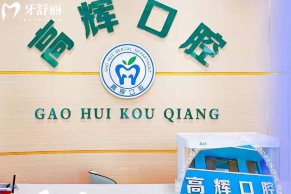 大連普蘭店牙科哪家好