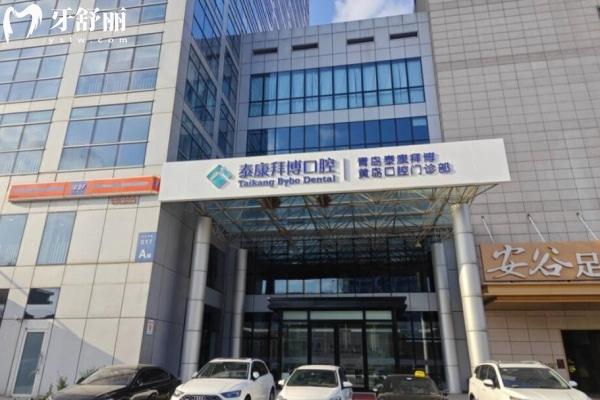 青島泰康拜博口腔看牙收費高嗎？2024收費價格表來襲