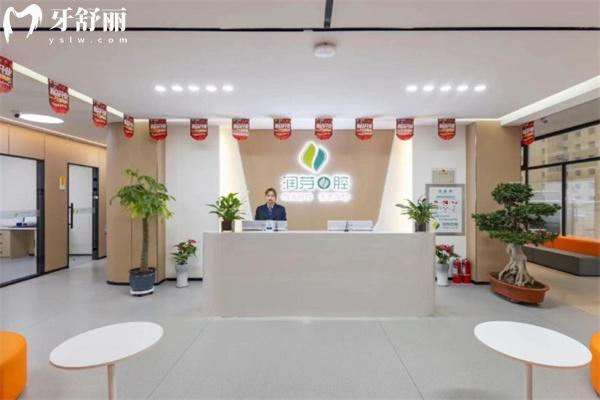 晉中潤芽口腔時(shí)代診所
