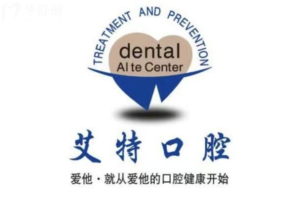 平頂山湛河艾特口腔門診部