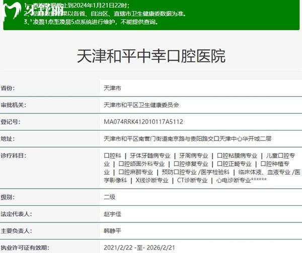 天津和平中幸口腔醫(yī)院資質(zhì)
