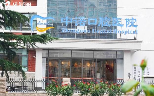 鄭州中諾口腔醫(yī)院門頭