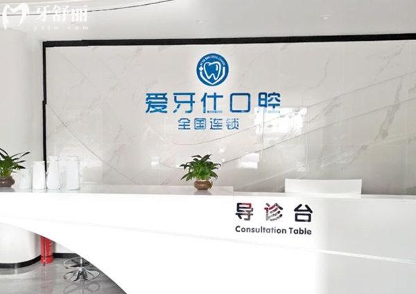 天津河北佳美愛牙仕口腔門診部前臺(tái)