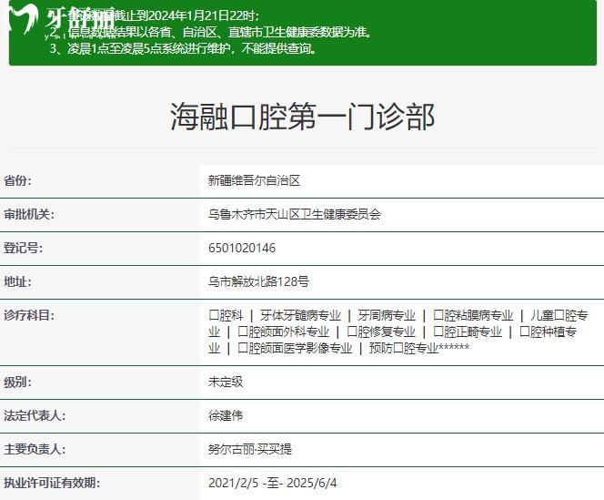 烏魯木齊海融口腔醫(yī)院正規(guī)資質(zhì)