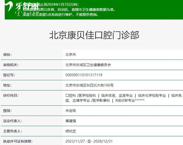 北京康貝佳口腔資質(zhì)