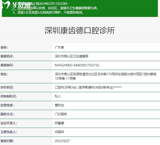 深圳康齒德口腔診所資質