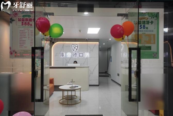 深圳康齒德口腔診所價格表