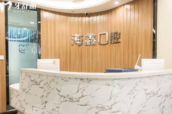揚(yáng)州海鑫口腔收費(fèi)高嗎