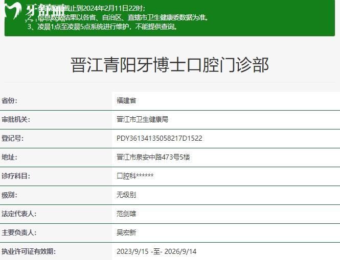 晉江牙博士口腔醫(yī)院資質