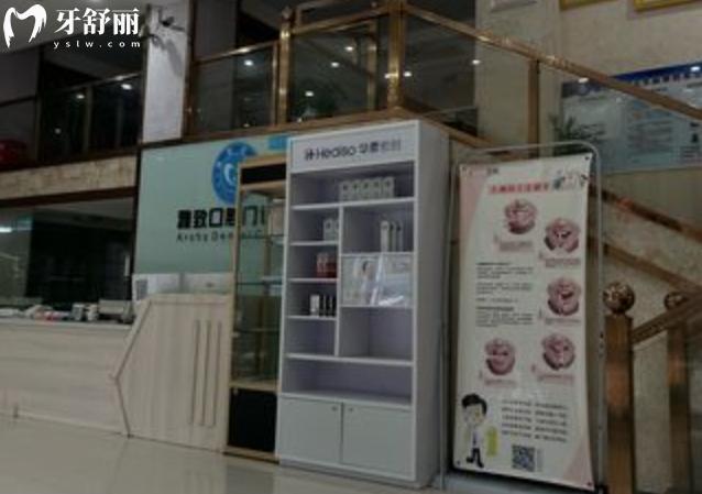 邵東致雅口腔診所價(jià)格表