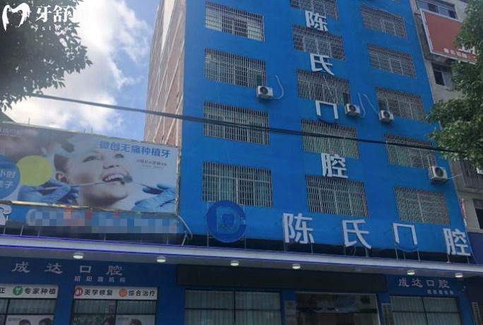 邵東陳氏口腔門診部怎么樣