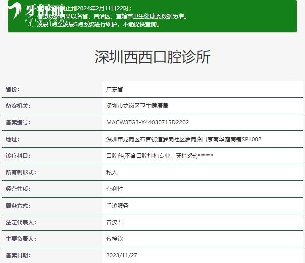 深圳西西口腔診所資質(zhì)