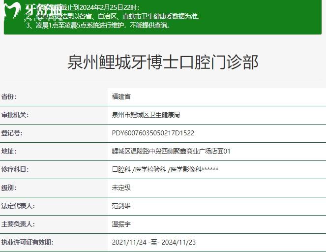 泉州牙博士口腔醫(yī)院資質(zhì)