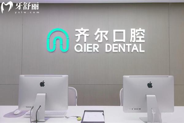 杭州齊爾口腔醫(yī)院前臺(tái)