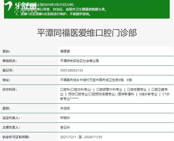 平潭愛維口腔醫(yī)院正規(guī)資質