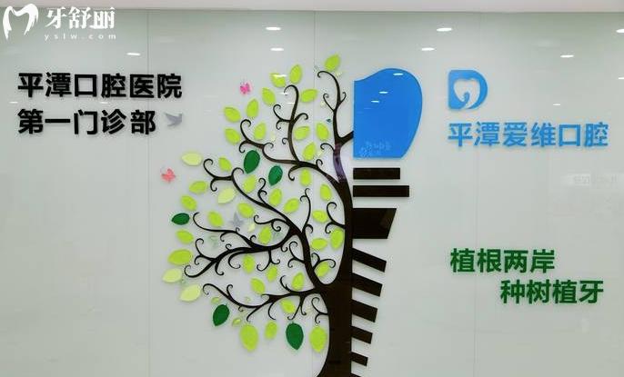 平潭愛維口腔醫(yī)院是正規(guī)醫(yī)院嗎