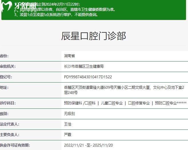 長沙辰星口腔門診部正規(guī)資質