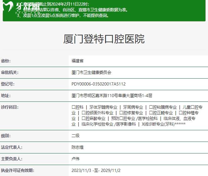 廈門登特口腔資質