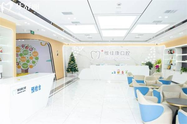 上海維佳康奇爾口腔門診部