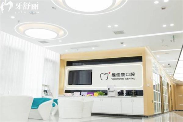 上海維佳康口腔門診部