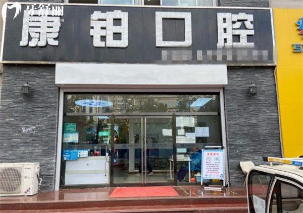 北京永康康鉑口腔門診部門頭