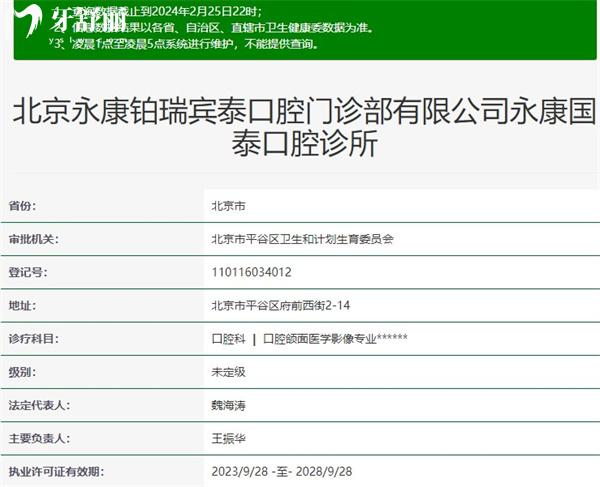 北京永康康鉑口腔門診部資質(zhì)