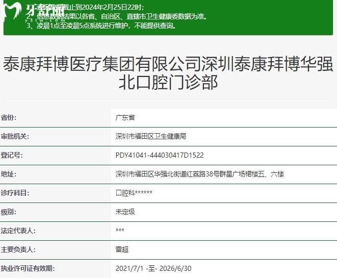 深圳泰康拜博口腔醫(yī)院資質