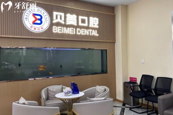 蘇州姑蘇貝美仁仁口腔怎么樣