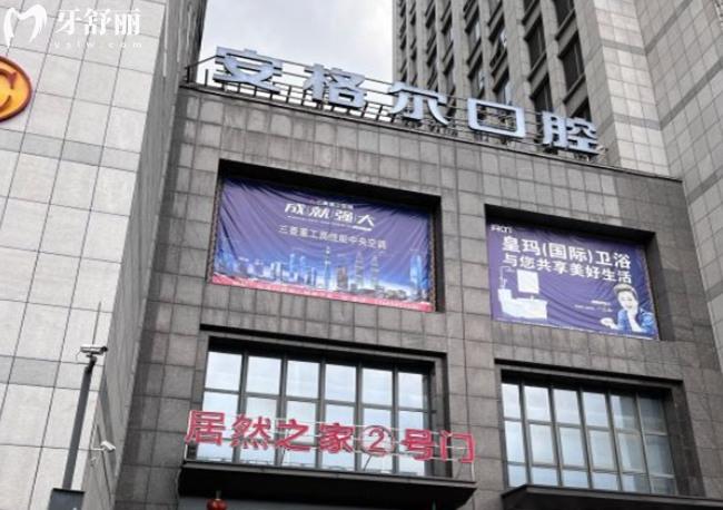 安溪安格爾口腔收費(fèi)標(biāo)準(zhǔn)不貴不高