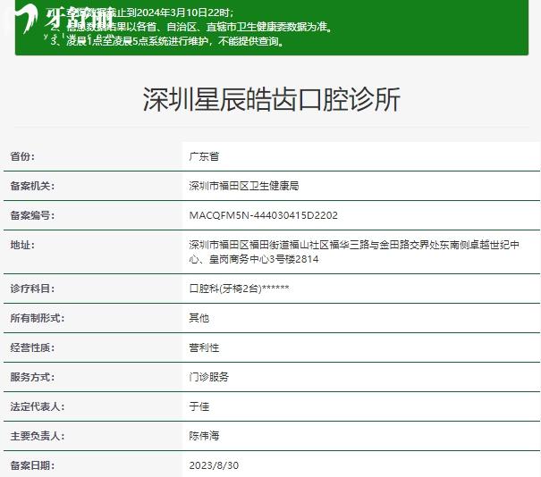 深圳星辰皓齒口腔診所資質(zhì)