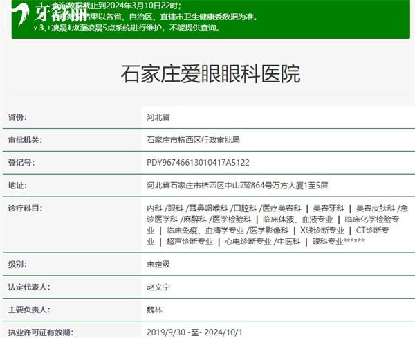 石家莊愛眼眼科醫(yī)院口腔科資質