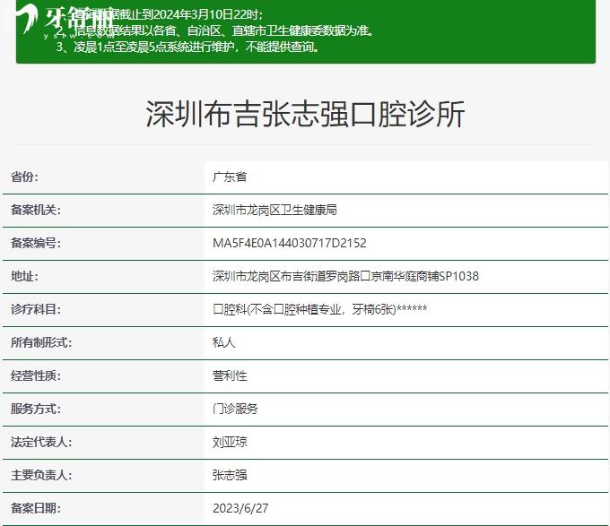 深圳布吉張志強(qiáng)口腔診所收費(fèi)貴嗎