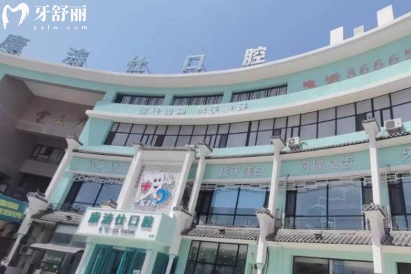 大連康潔仕口腔怎么樣？